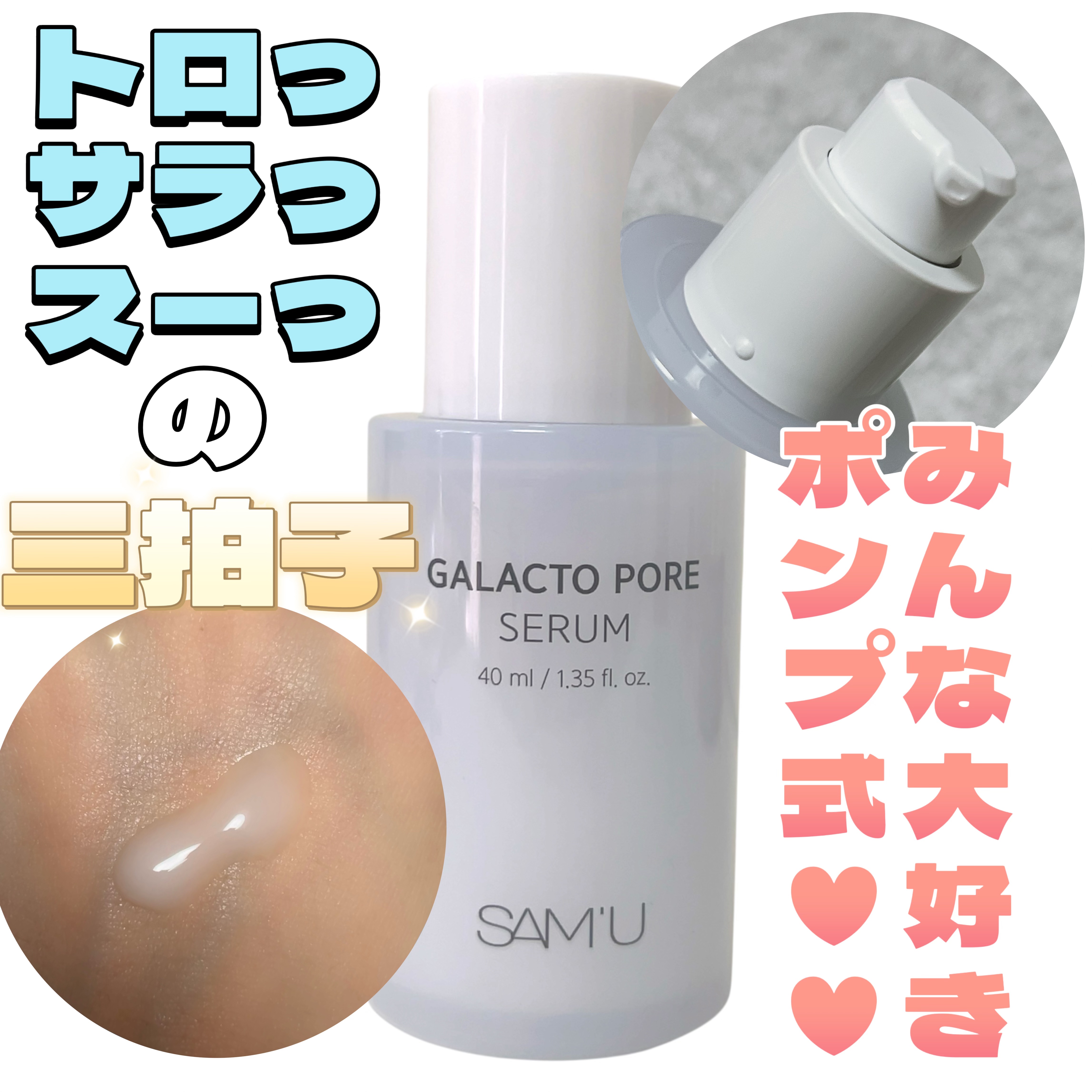 サミュ ガラクトポア セラム/SAM'U/美容液を使ったクチコミ（2枚目）