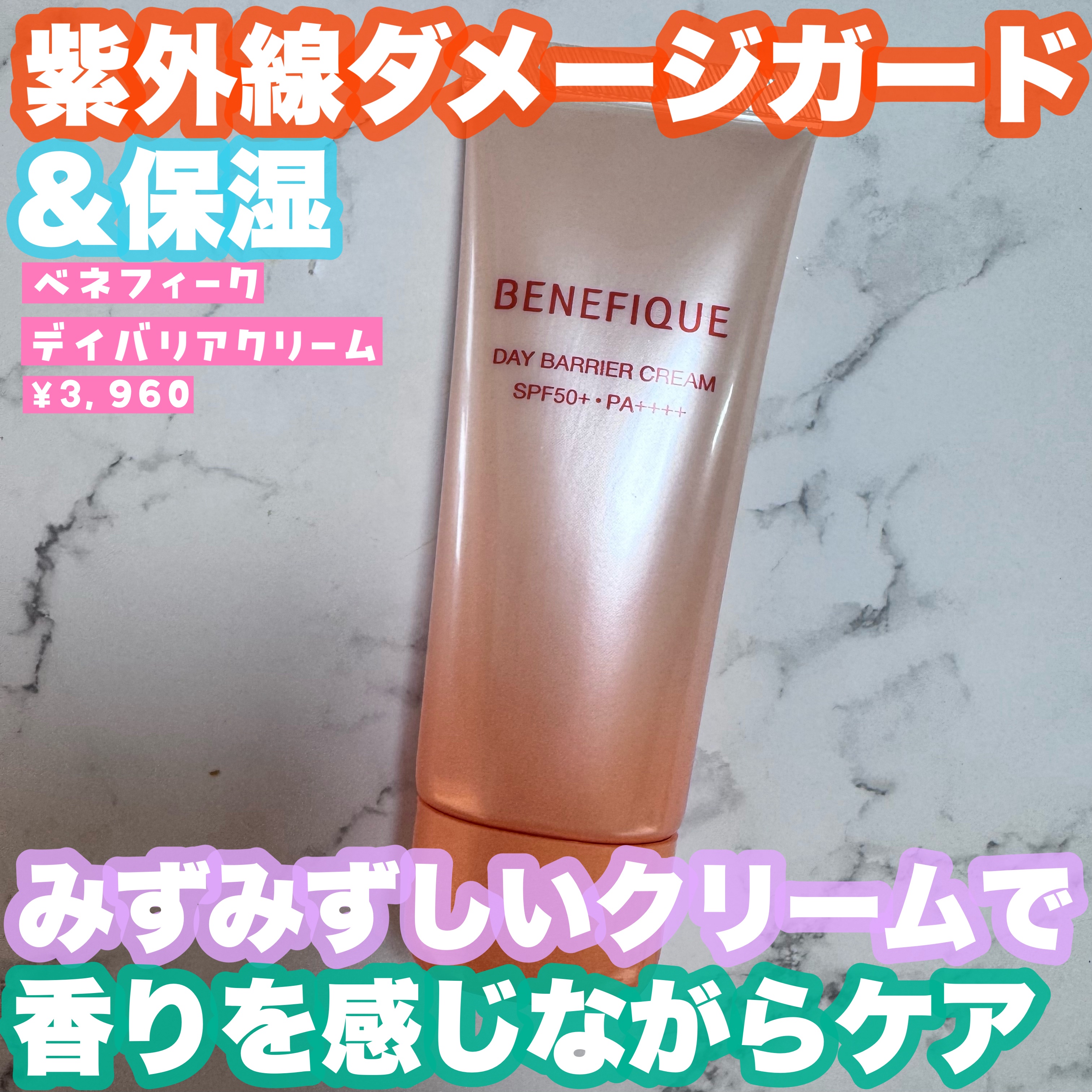 ベネフィーク デイバリアクリーム/BENEFIQUE/フェイスクリームを使ったクチコミ（1枚目）