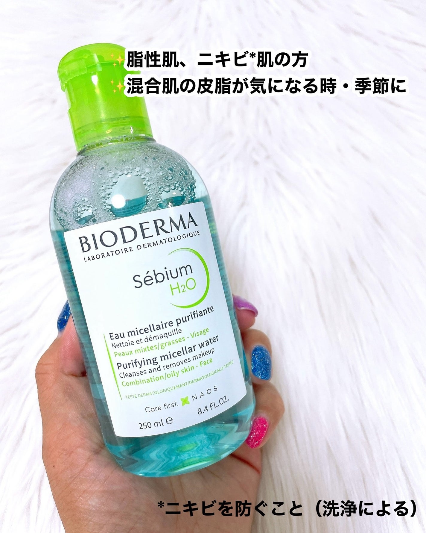 セビウム エイチツーオー D/ビオデルマ/クレンジングウォーターを使ったクチコミ(2枚目)