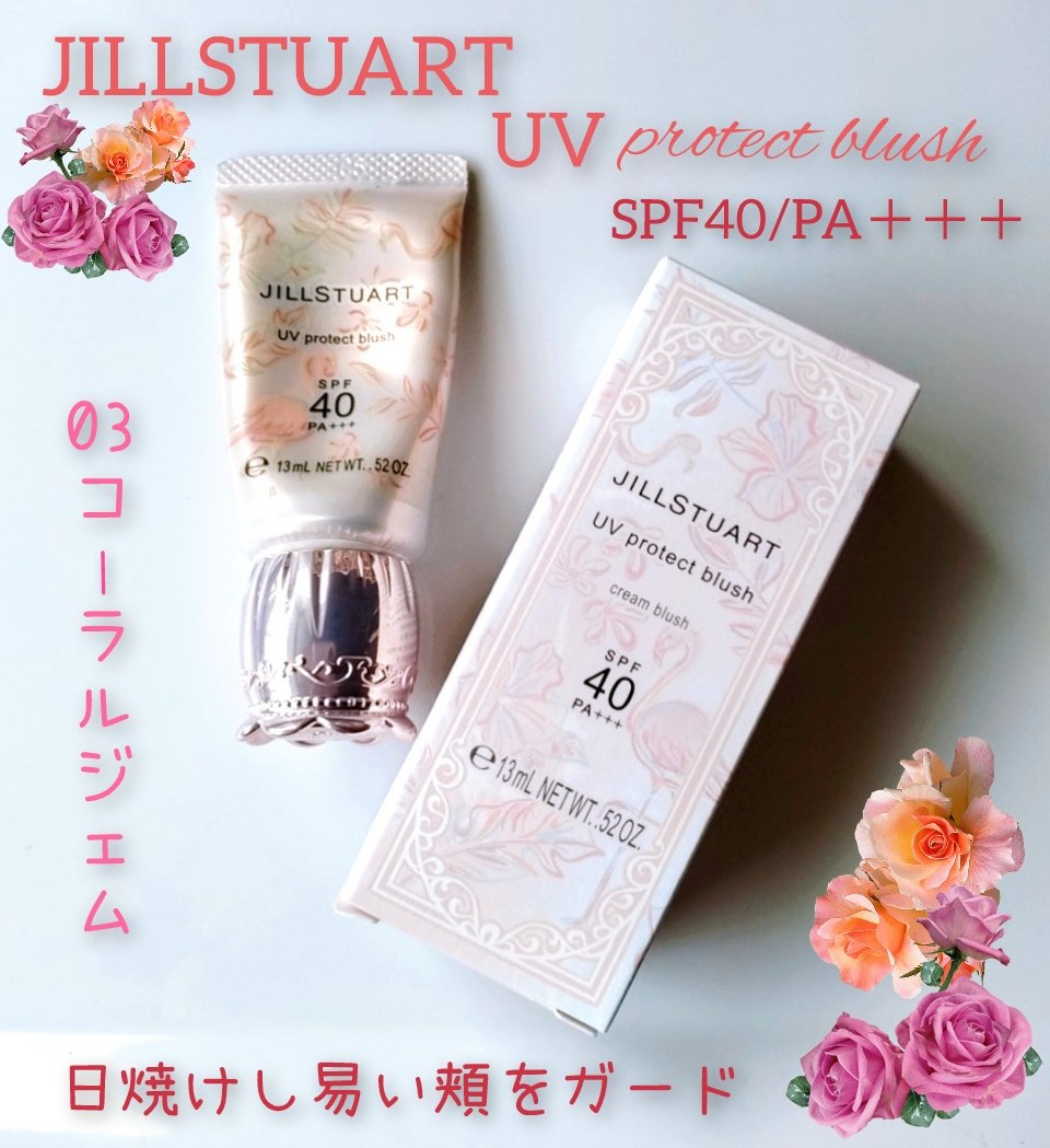 ジルスチュアート UVプロテクト ブラッシュ/JILL STUART/ジェル・クリームチークを使ったクチコミ（1枚目）