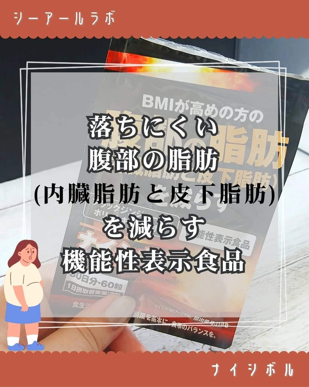 ナイシボル/CR-lab(シーアール・ラボ)/ボディサプリメントを使ったクチコミ(1枚目)