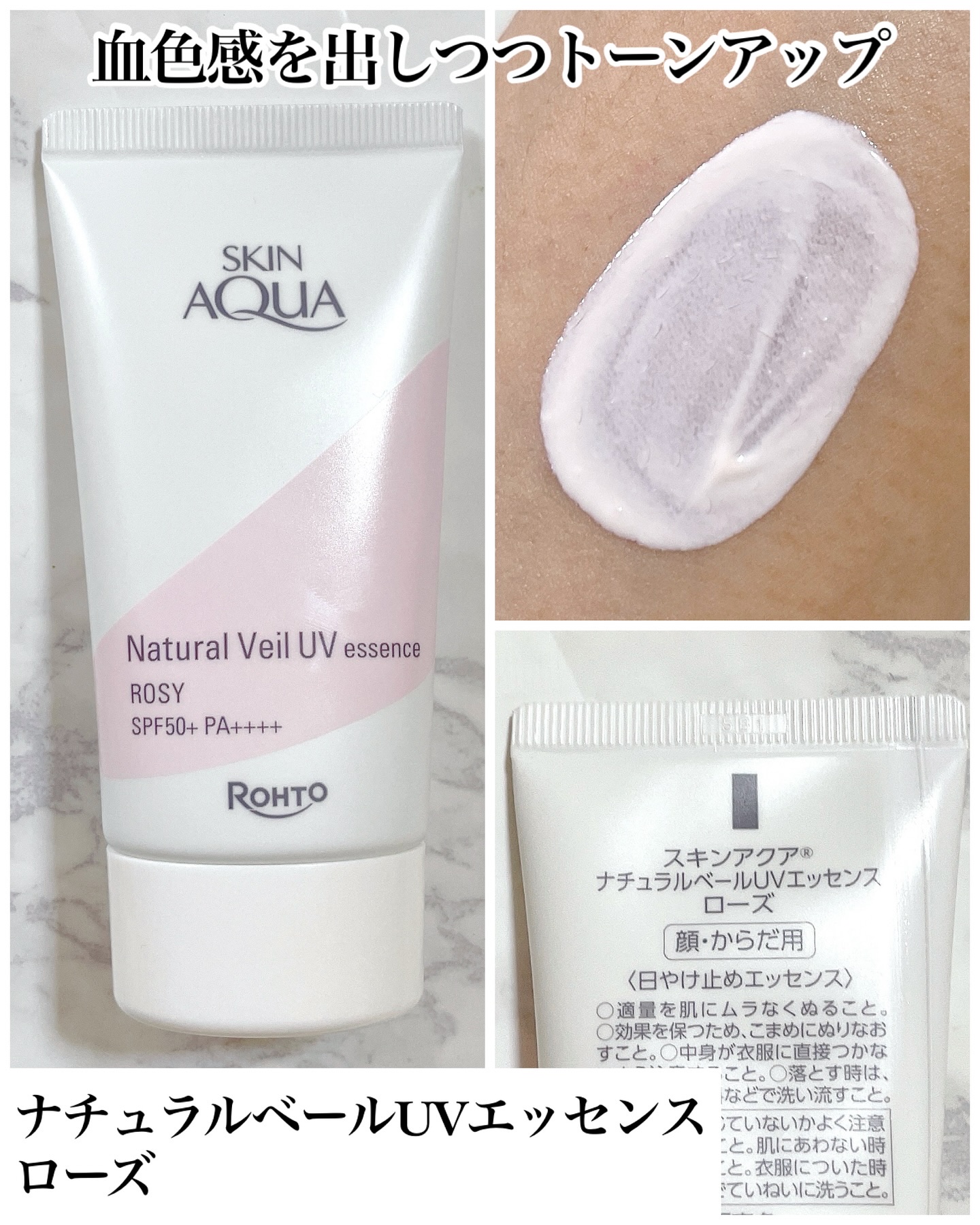ナチュラルベールUVエッセンス ローズ/スキンアクア/日焼け止めクリームを使ったクチコミ（3枚目）