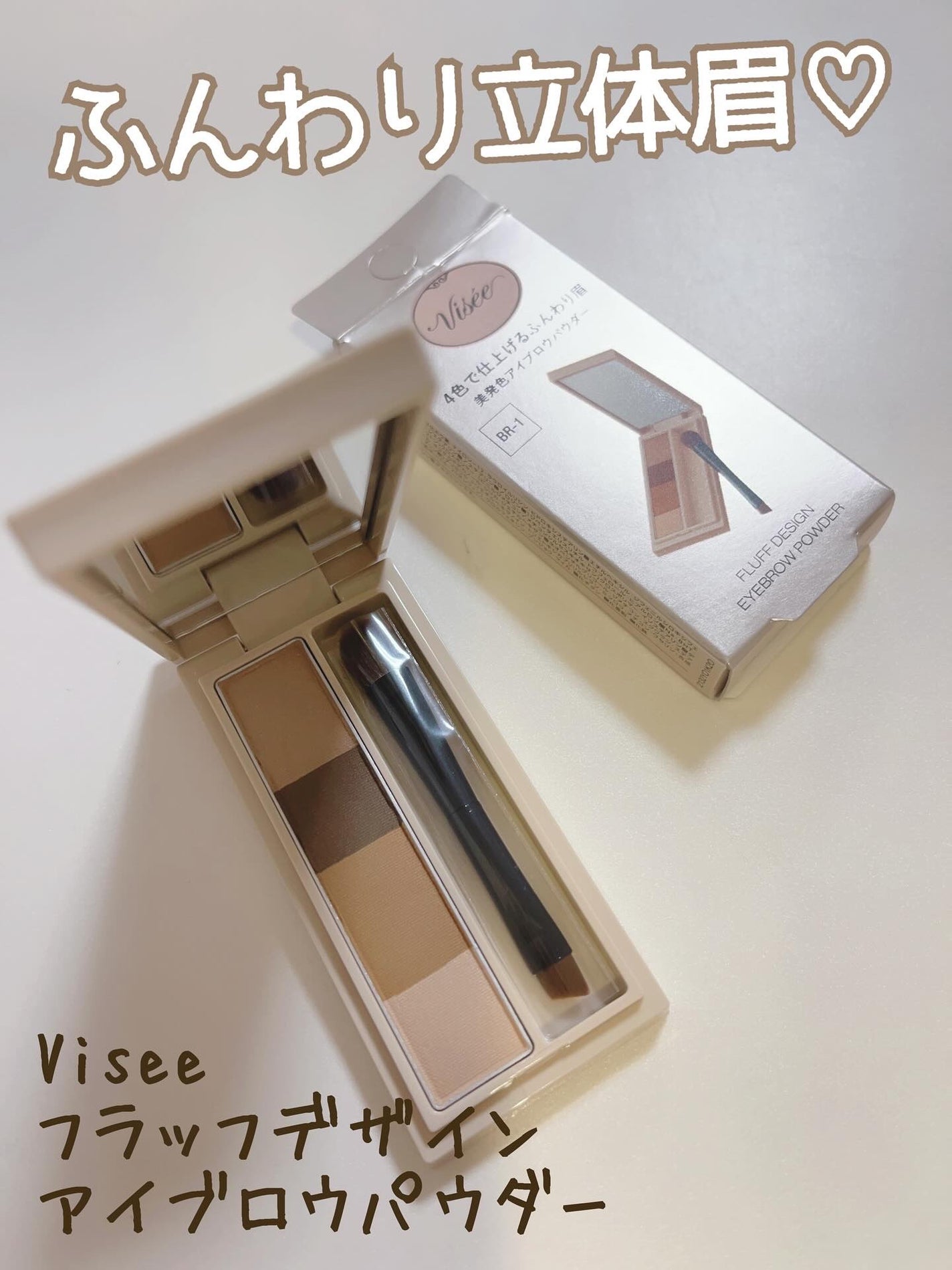 フラッフデザイン アイブロウパウダー/Visée/パウダーアイブロウを使ったクチコミ(1枚目)