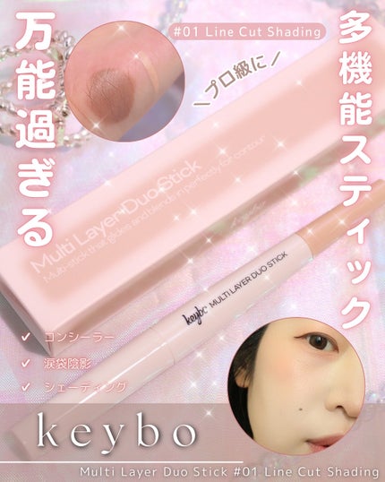 マルチレイヤーデュオスティック/keybo/リップライナーを使ったクチコミ(1枚目)