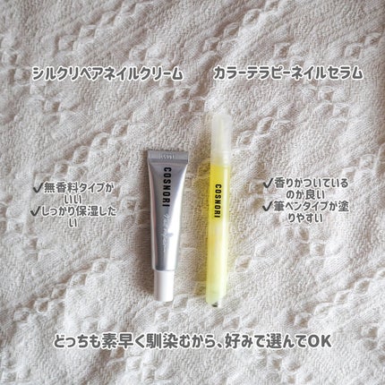 シルクリペアネイルクリーム/COSNORI/ネイルオイル・トリートメントを使ったクチコミ(4枚目)