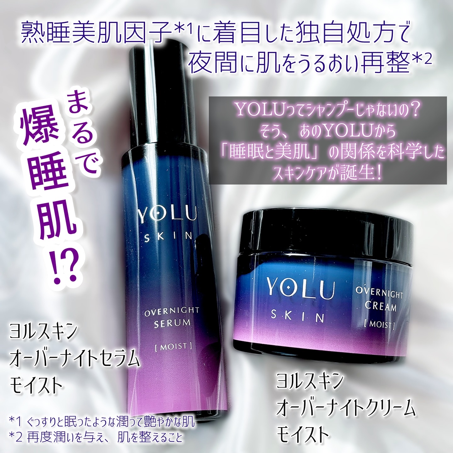 ヨル スキン オーバーナイトクリーム モイスト/YOLU/フェイスクリームを使ったクチコミ（2枚目）