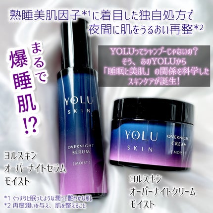 ヨル スキン オーバーナイトクリーム モイスト/YOLU/フェイスクリームを使ったクチコミ(2枚目)