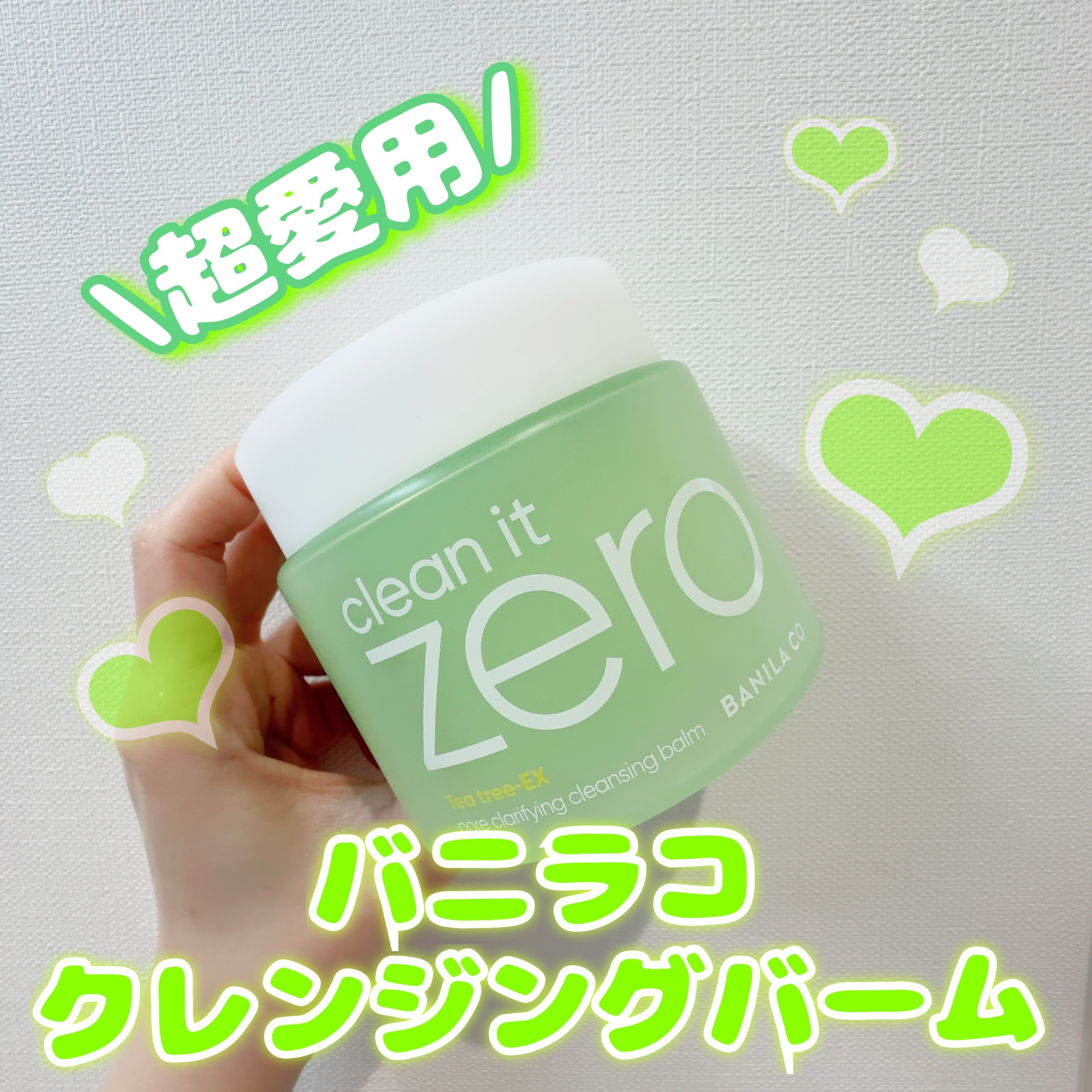 クリーンイットゼロ クレンジングバーム ポアクラリファイング 100ml/BANILA CO/クレンジングバームを使ったクチコミ（1枚目）