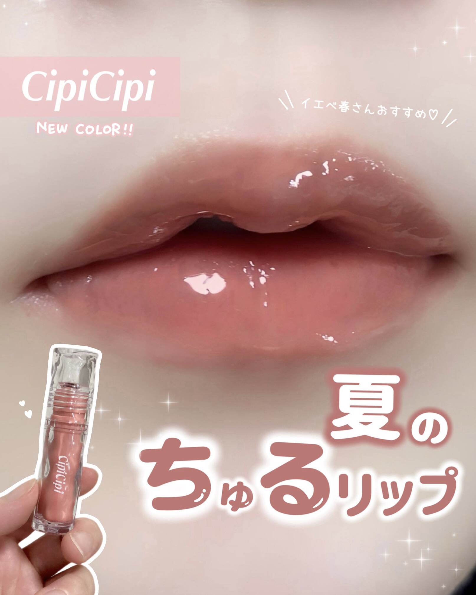 ガラスプランパー 104 ミルクアプリコット/CipiCipi/リッププランパーを使ったクチコミ（1枚目）