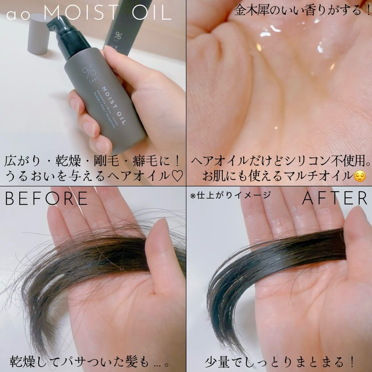 碧　モイストオイル〈金木犀〉/碧(ao)/アウトバストリートメントを使ったクチコミ（2枚目）