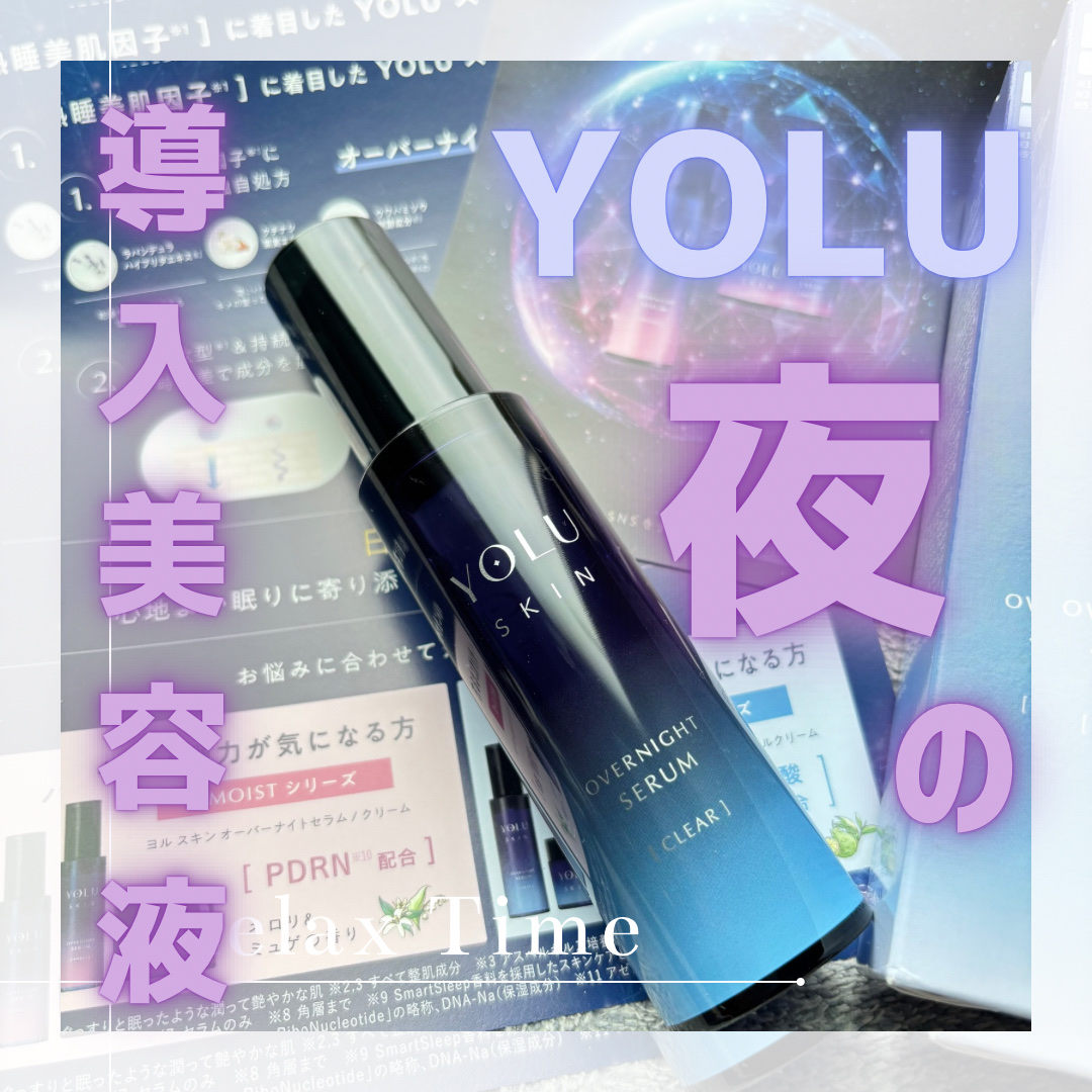 ヨル スキン オーバーナイトセラム クリア/YOLU/美容液を使ったクチコミ（1枚目）