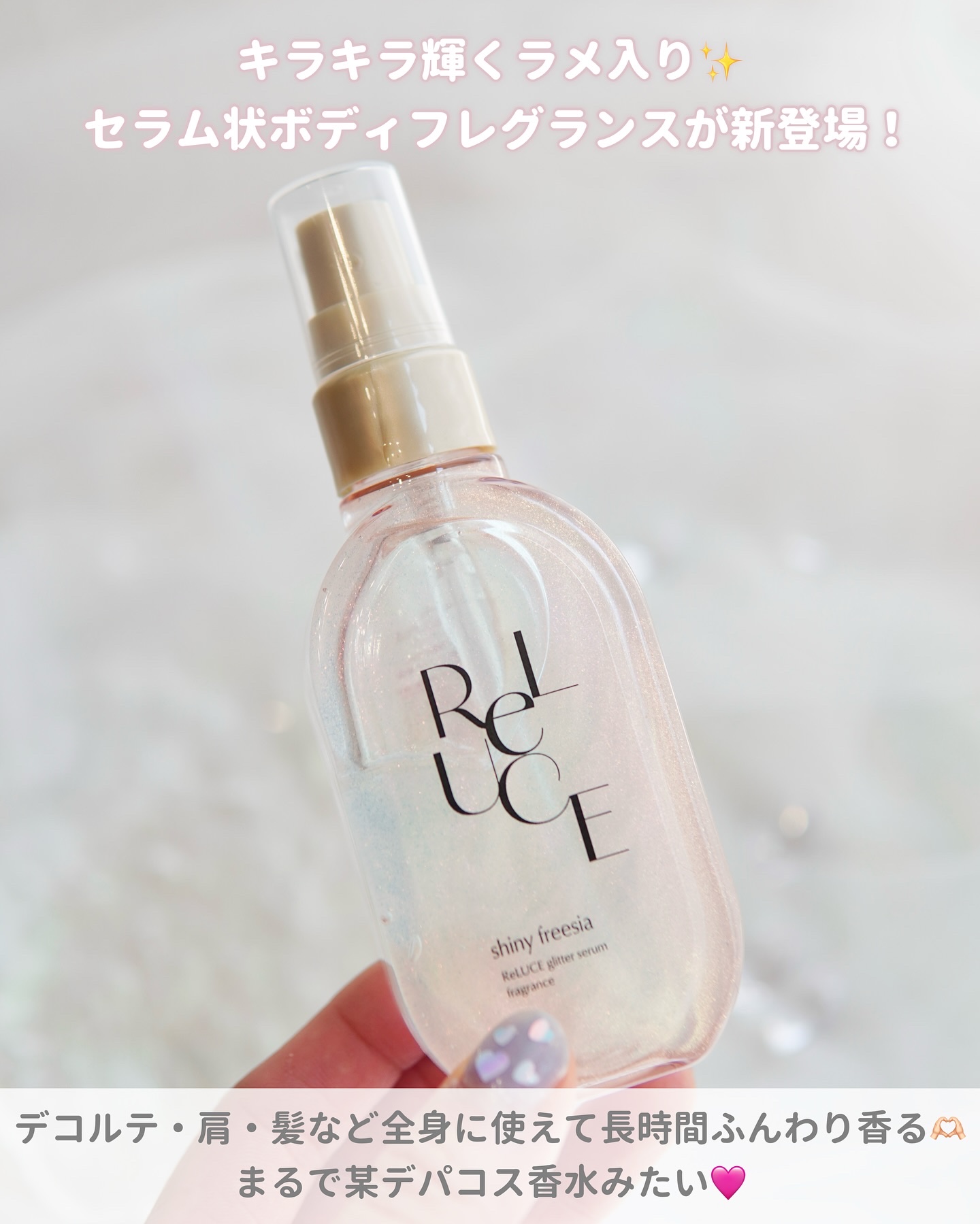 リルーチェ グリッターセラムフレグランス シャイニーフリージア/ReLUCE/香水(その他)を使ったクチコミ（2枚目）