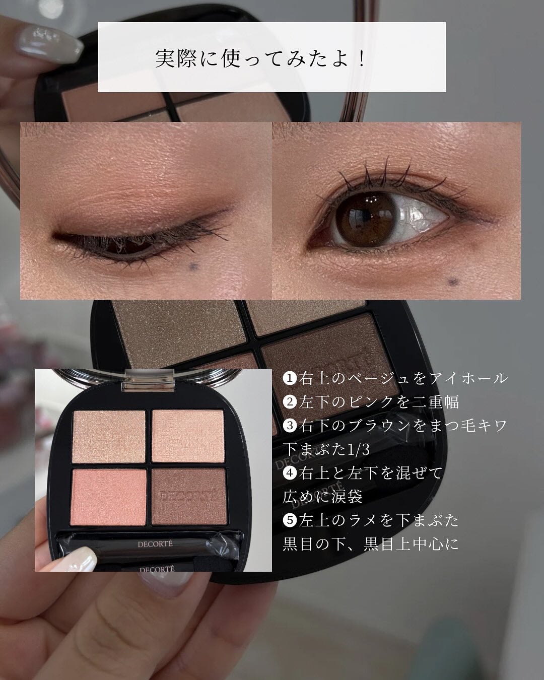 スキンシャドウ デザイニング パレット/DECORTÉ/アイシャドウパレットを使ったクチコミ(6枚目)