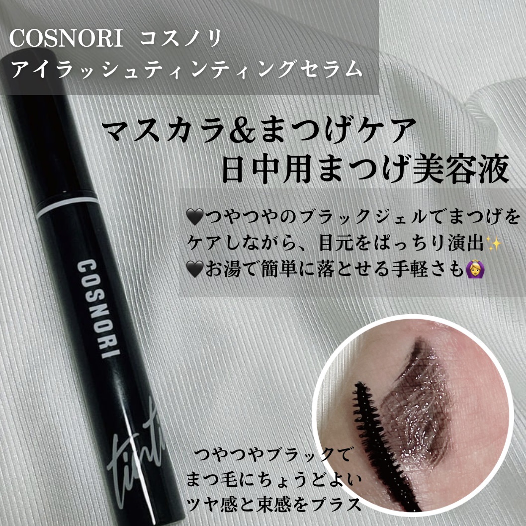 ロングアクティブアイラッシュセラム/COSNORI/まつげ美容液を使ったクチコミ（3枚目）