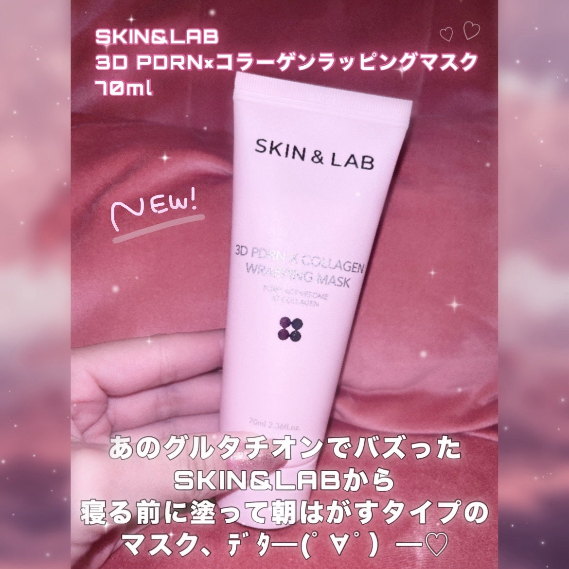 3D PDRN X コラーゲンラッピングマスク/SKIN&LAB/フェイスクリームを使ったクチコミ(2枚目)