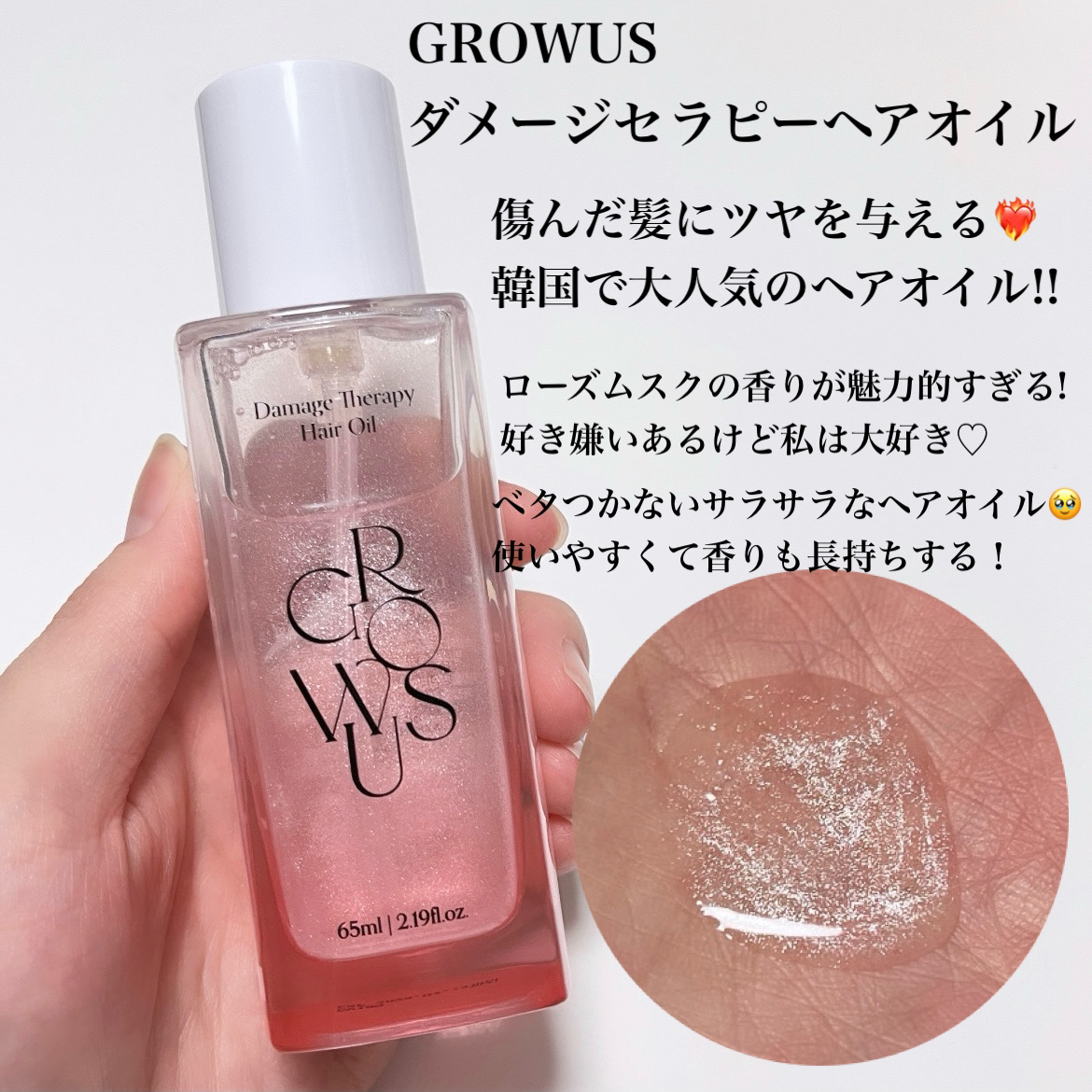 ダメージセラピーヘアオイル/GROWUS/ヘアオイルを使ったクチコミ（2枚目）
