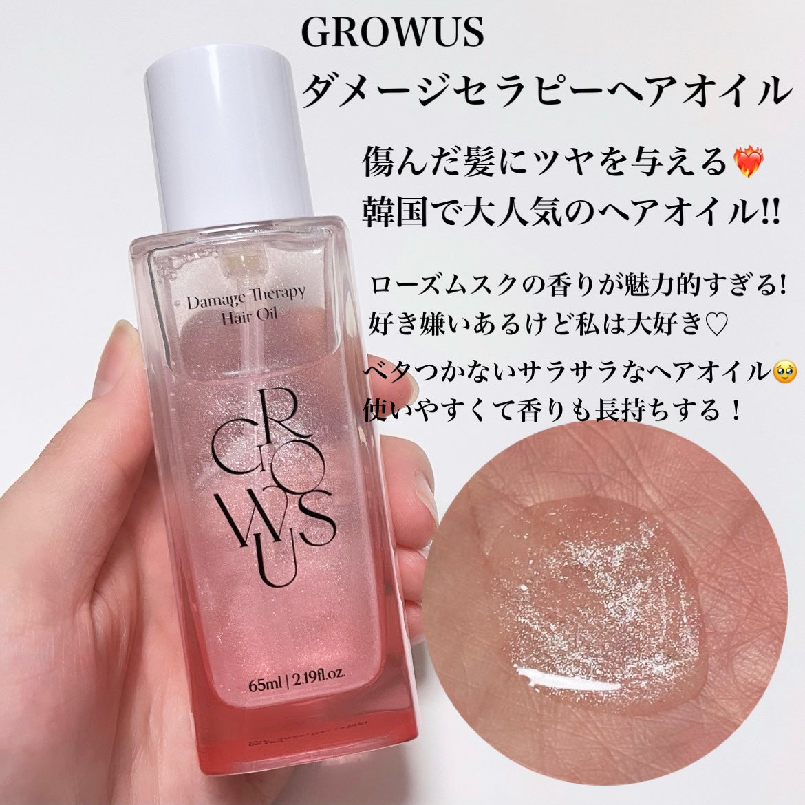 ダメージセラピーヘアオイル/GROWUS/ヘアオイルを使ったクチコミ(2枚目)
