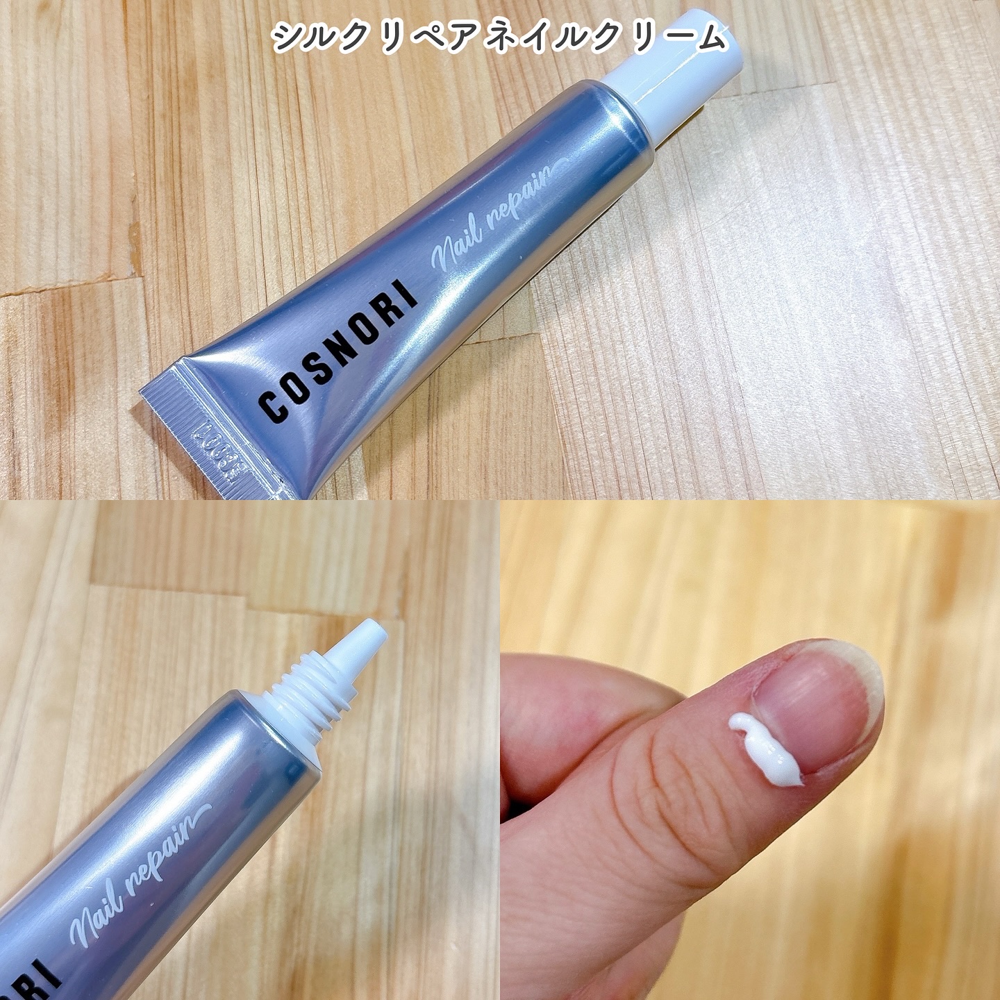 シルクリペアネイルクリーム/COSNORI/ネイルオイル・トリートメントを使ったクチコミ（2枚目）