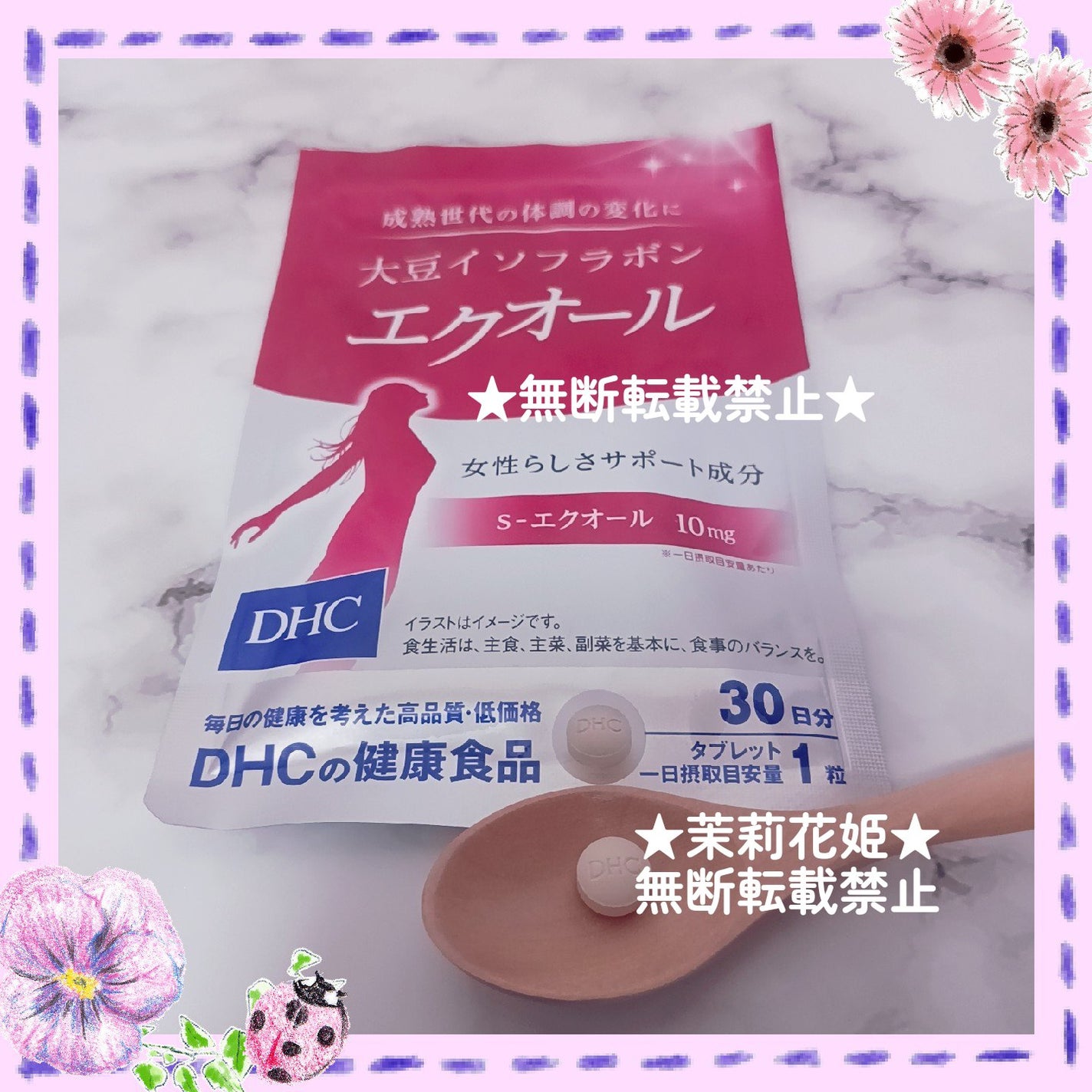 DHC 大豆イソフラボン エクオール/DHC/健康サプリメントを使ったクチコミ(5枚目)