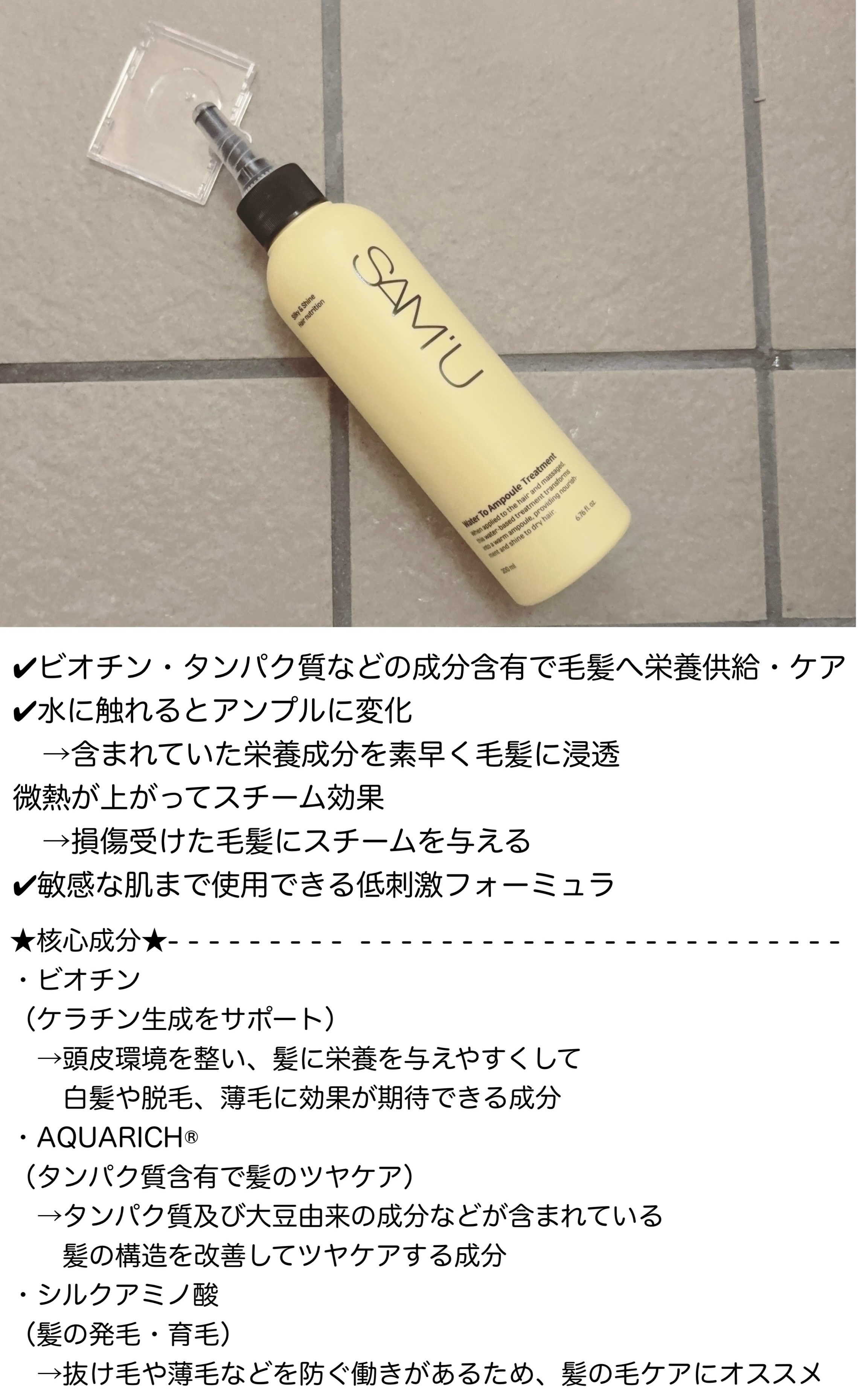 ウォータートゥーアンプルトリートメント/SAM'U/アウトバストリートメントを使ったクチコミ（2枚目）