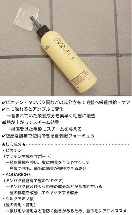 ウォータートゥーアンプルトリートメント/SAM'U/アウトバストリートメントを使ったクチコミ(2枚目)