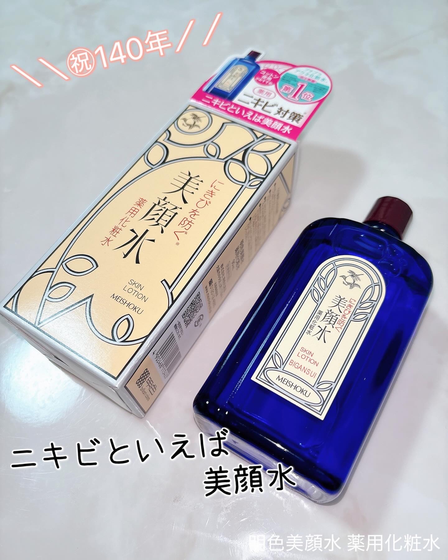 明色美顔水 薬用化粧水/美顔/化粧水を使ったクチコミ（1枚目）