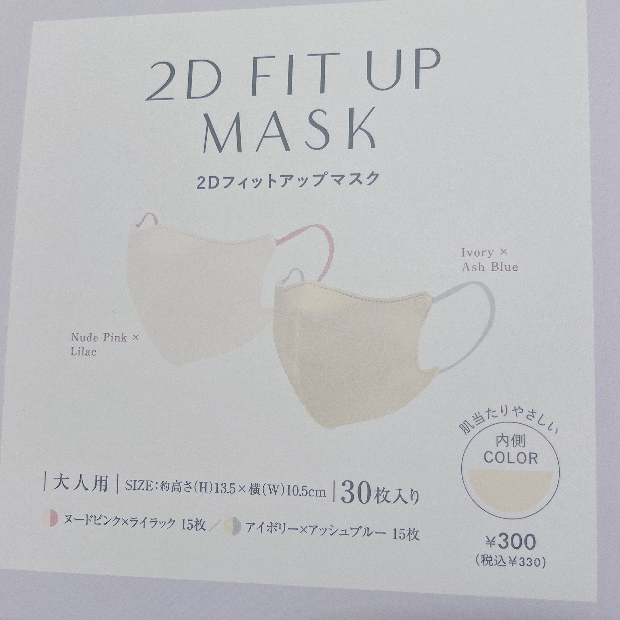 2Dフィットアップマスク/3COINS/マスクを使ったクチコミ（1枚目）