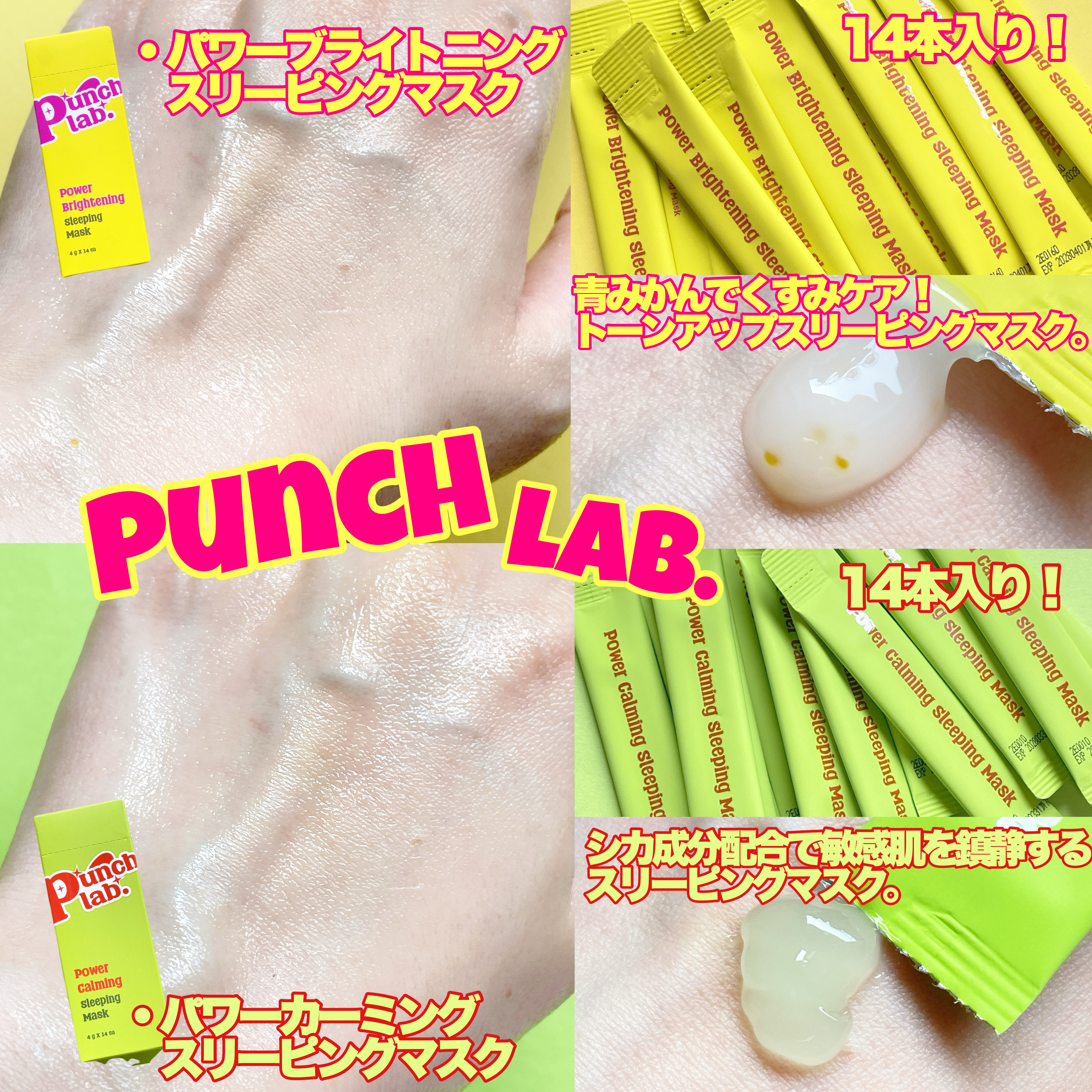 パワーブライトニング スリーピングマスク/Punch lab/洗い流すパック・マスクを使ったクチコミ（2枚目）