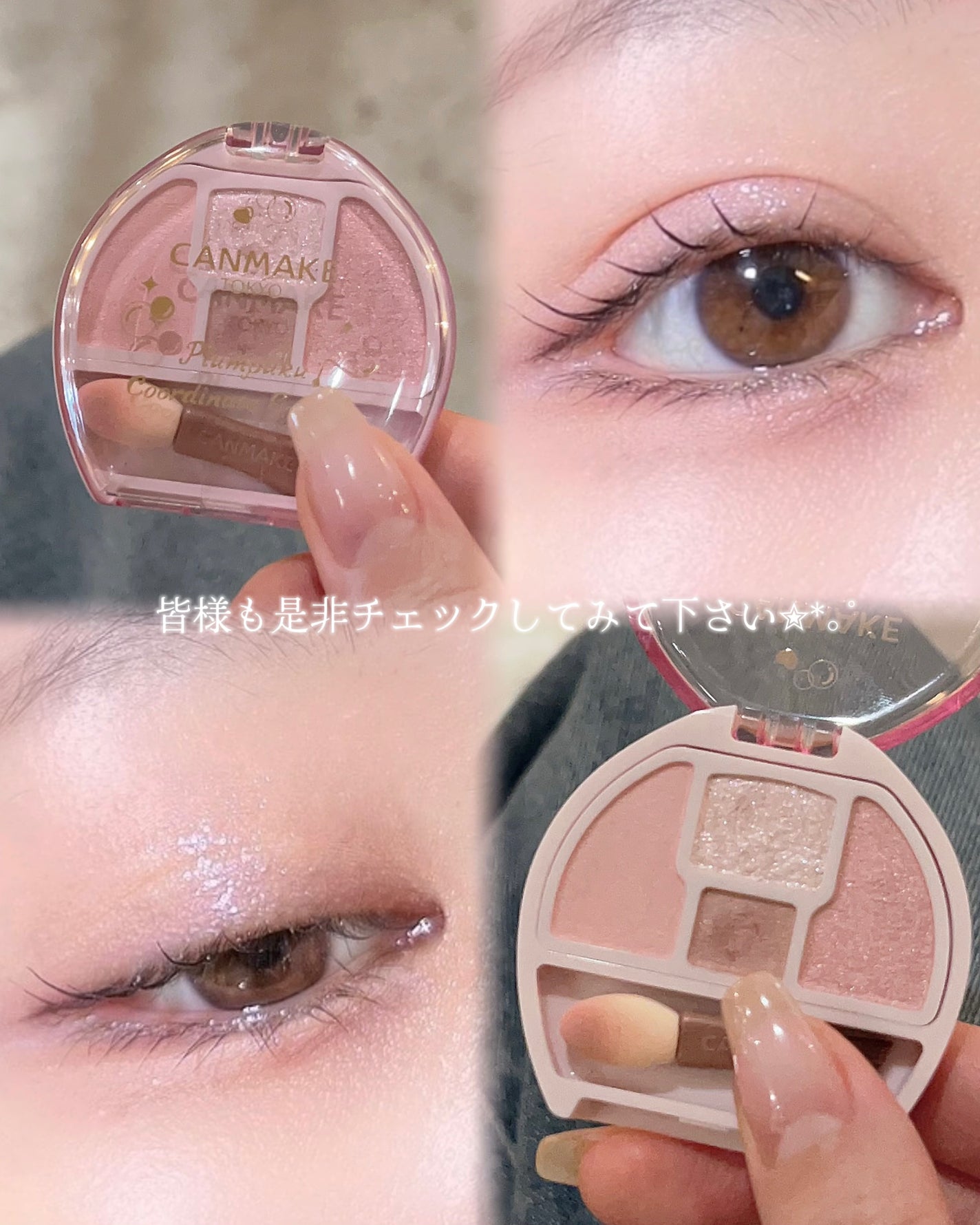 プランぷくコーデアイズ/キャンメイク/パウダーアイシャドウを使ったクチコミ(5枚目)