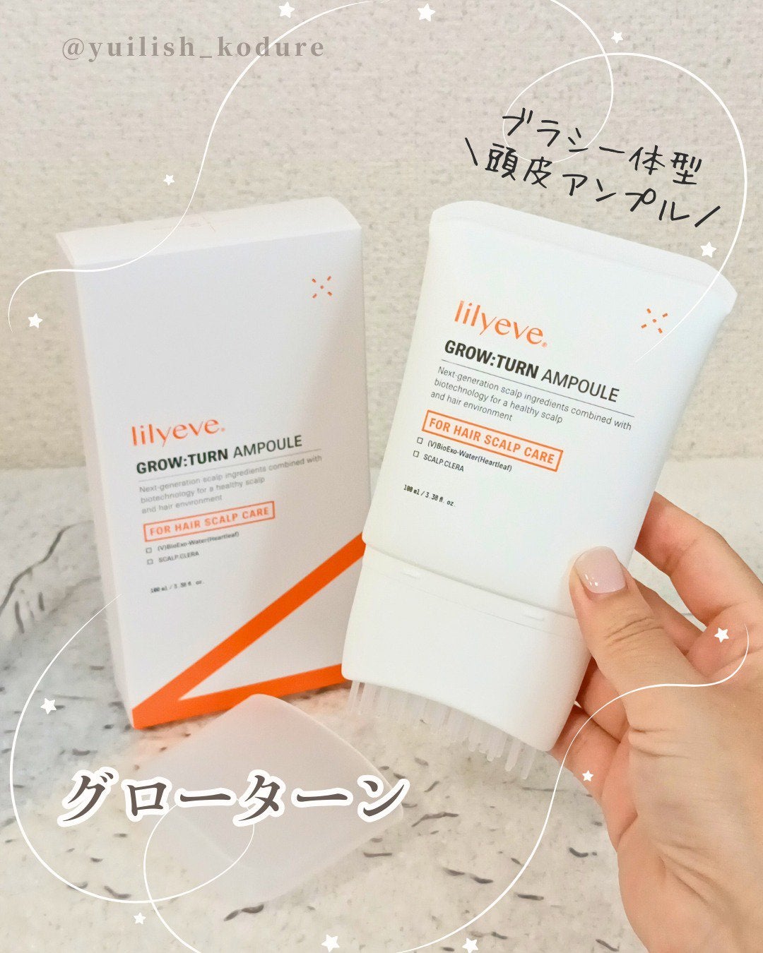 グローターンヘアアンプル/リリーイブ/頭皮ローションを使ったクチコミ(1枚目)