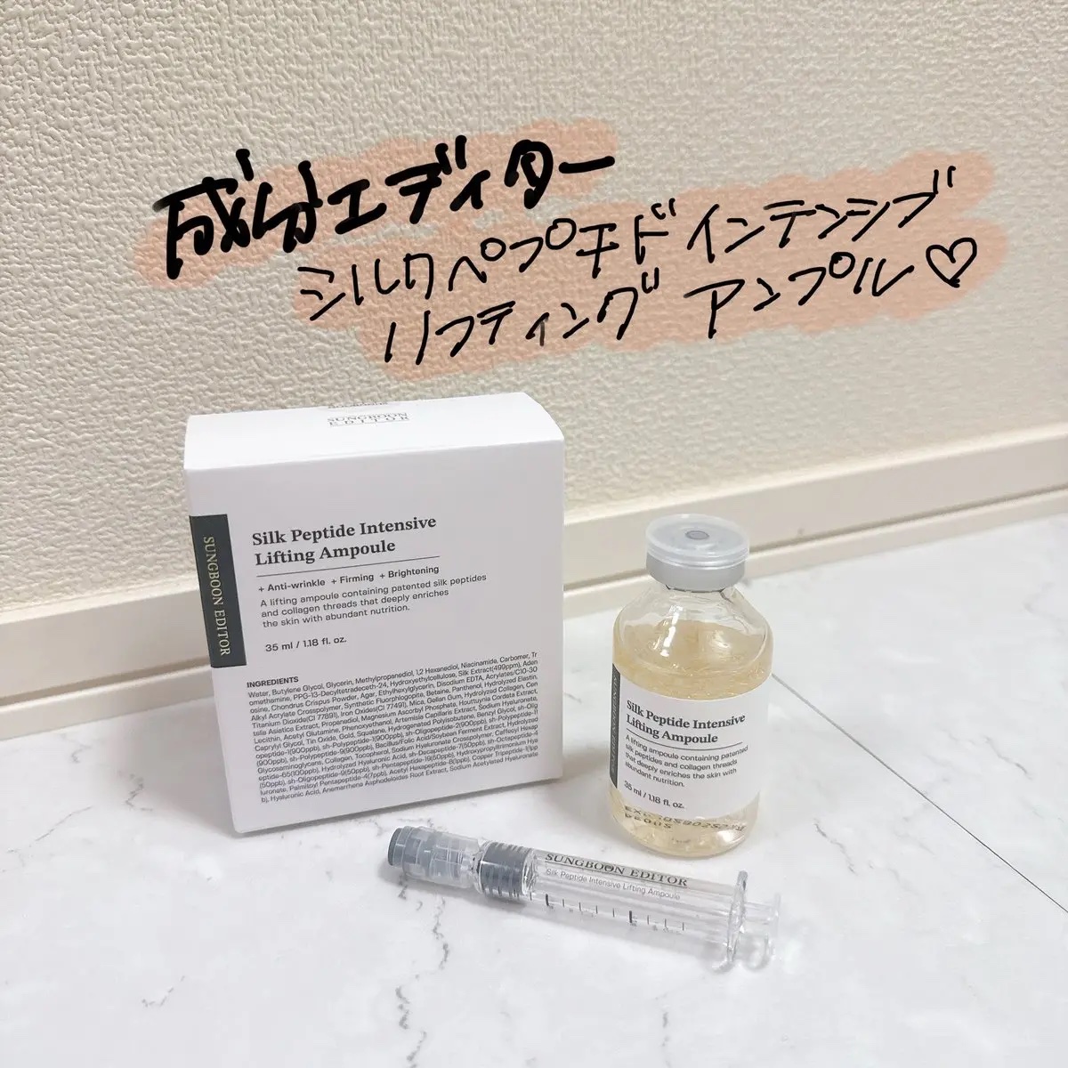 シルクペプチドインテンシブリフティングアンプル/SUNGBOON EDITOR（成分エディター）/美容液を使ったクチコミ（1枚目）