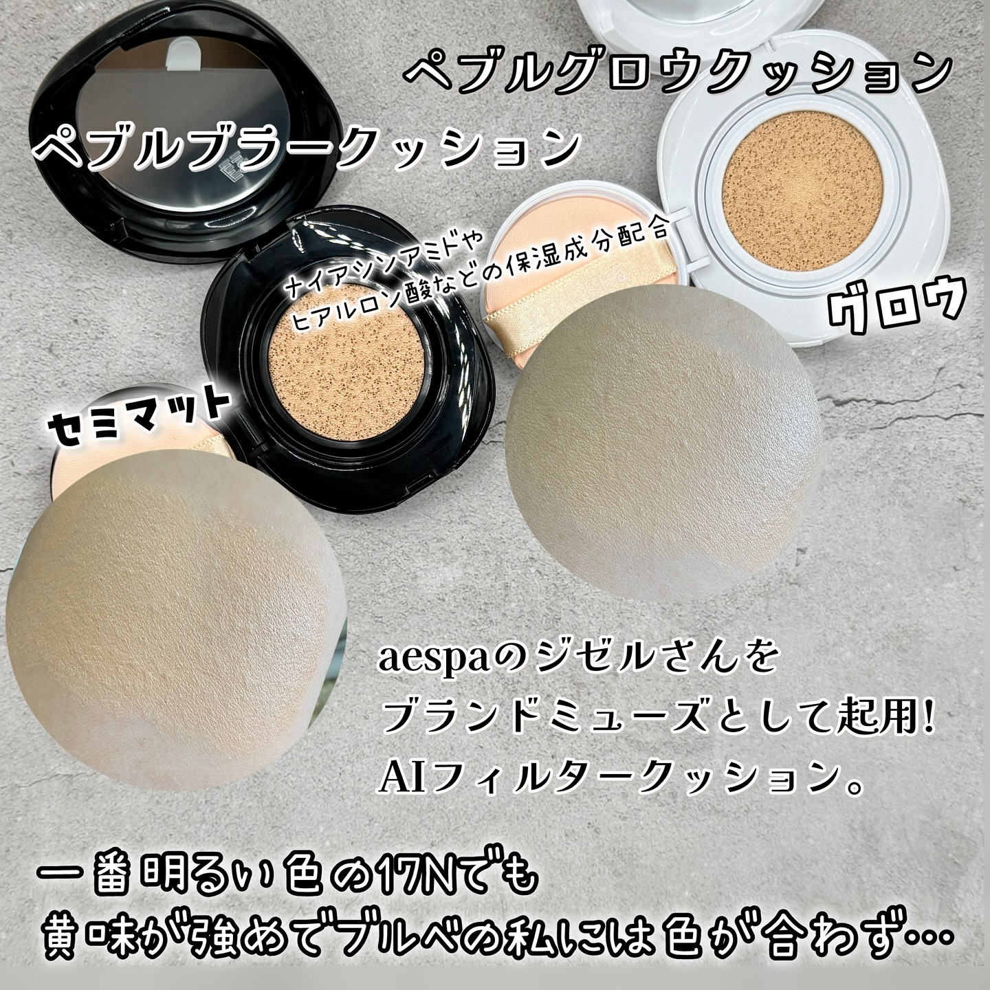 Pebble Glow Cushion 17N バニラ/EITHER＆/クッションファンデーションを使ったクチコミ（2枚目）