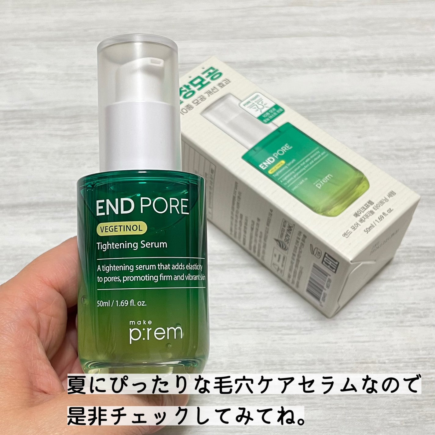 エンドポアベジチノールタイト二ングセラム/make prem/美容液を使ったクチコミ(3枚目)