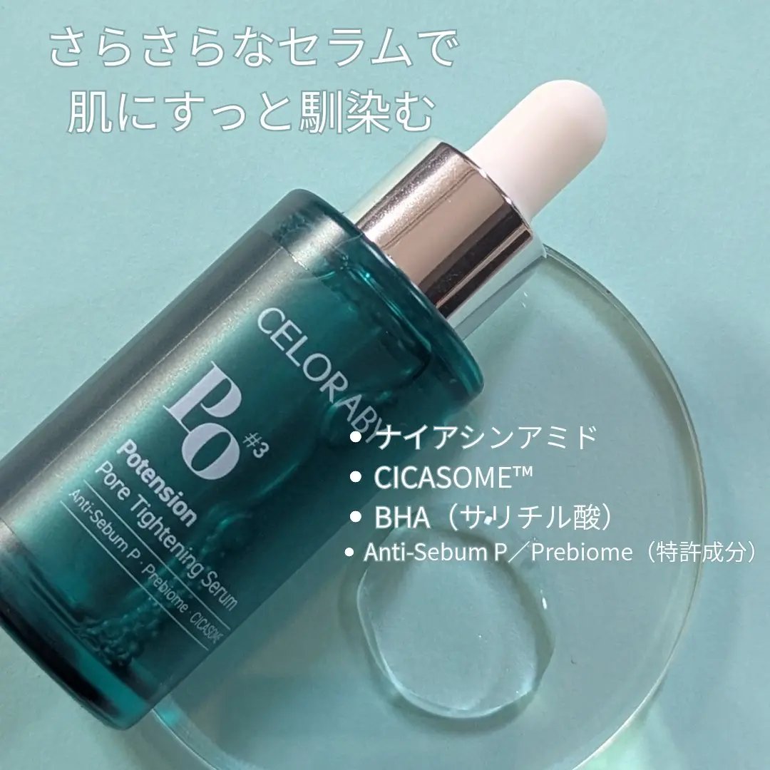 ポアタイトニングブーストセラム/CELORABY/美容液を使ったクチコミ（2枚目）