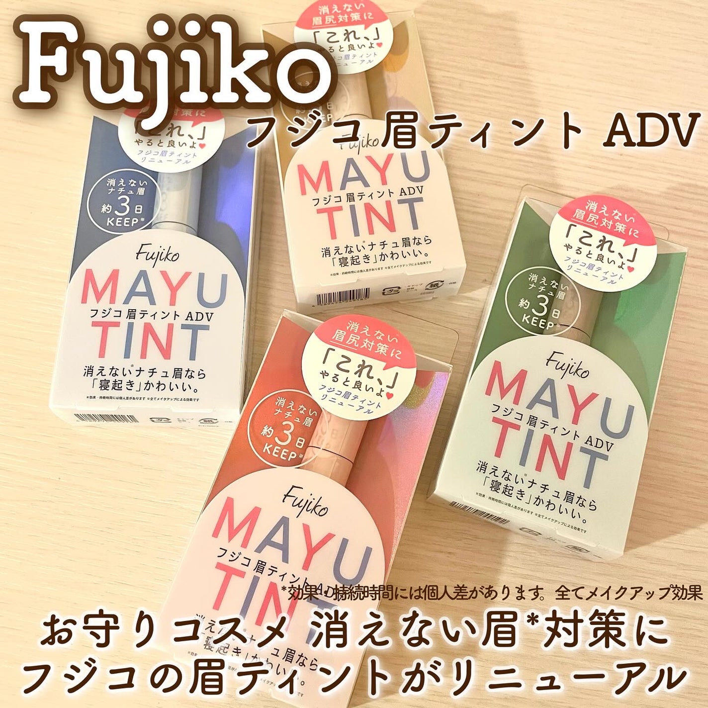 眉ティントADV/Fujiko/眉ティントを使ったクチコミ(1枚目)