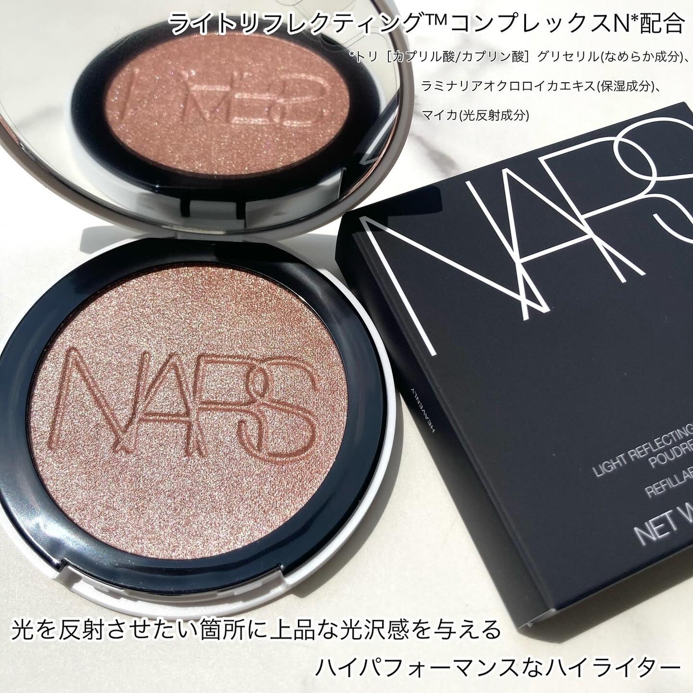 NARS ライトリフレクティング ルミナイジングパウダー/NARS/パウダーハイライトを使ったクチコミ(2枚目)