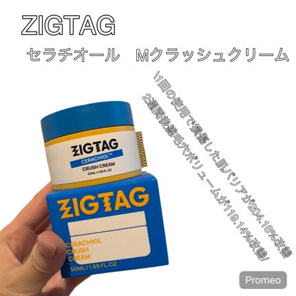 セラチオール クラッシュ クリーム/ZIGTAG/フェイスクリームを使ったクチコミ(1枚目)