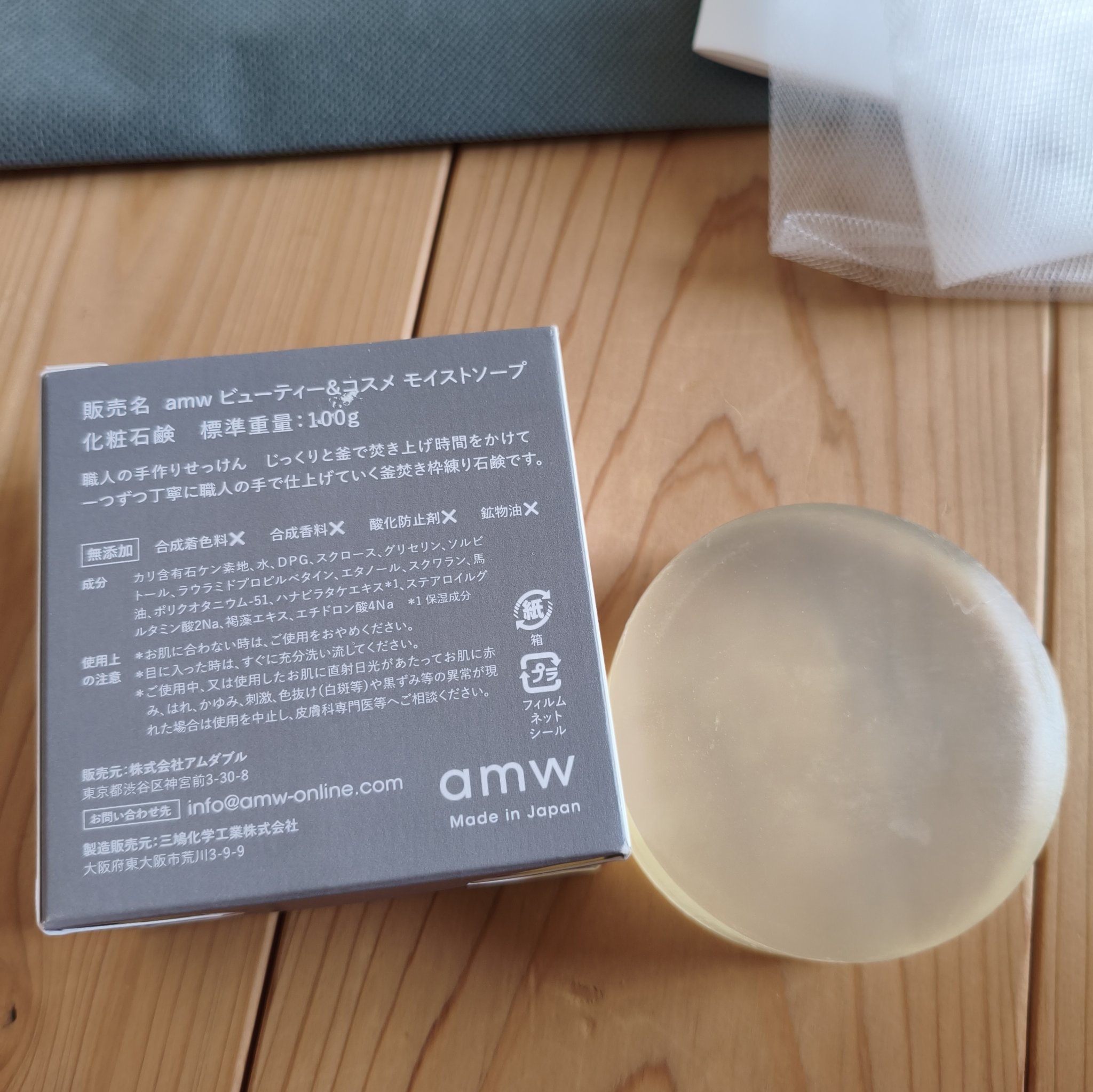 amwビューティー＆コスメ　モイストソープ/amw beauty&cosme/洗顔石鹸を使ったクチコミ（3枚目）