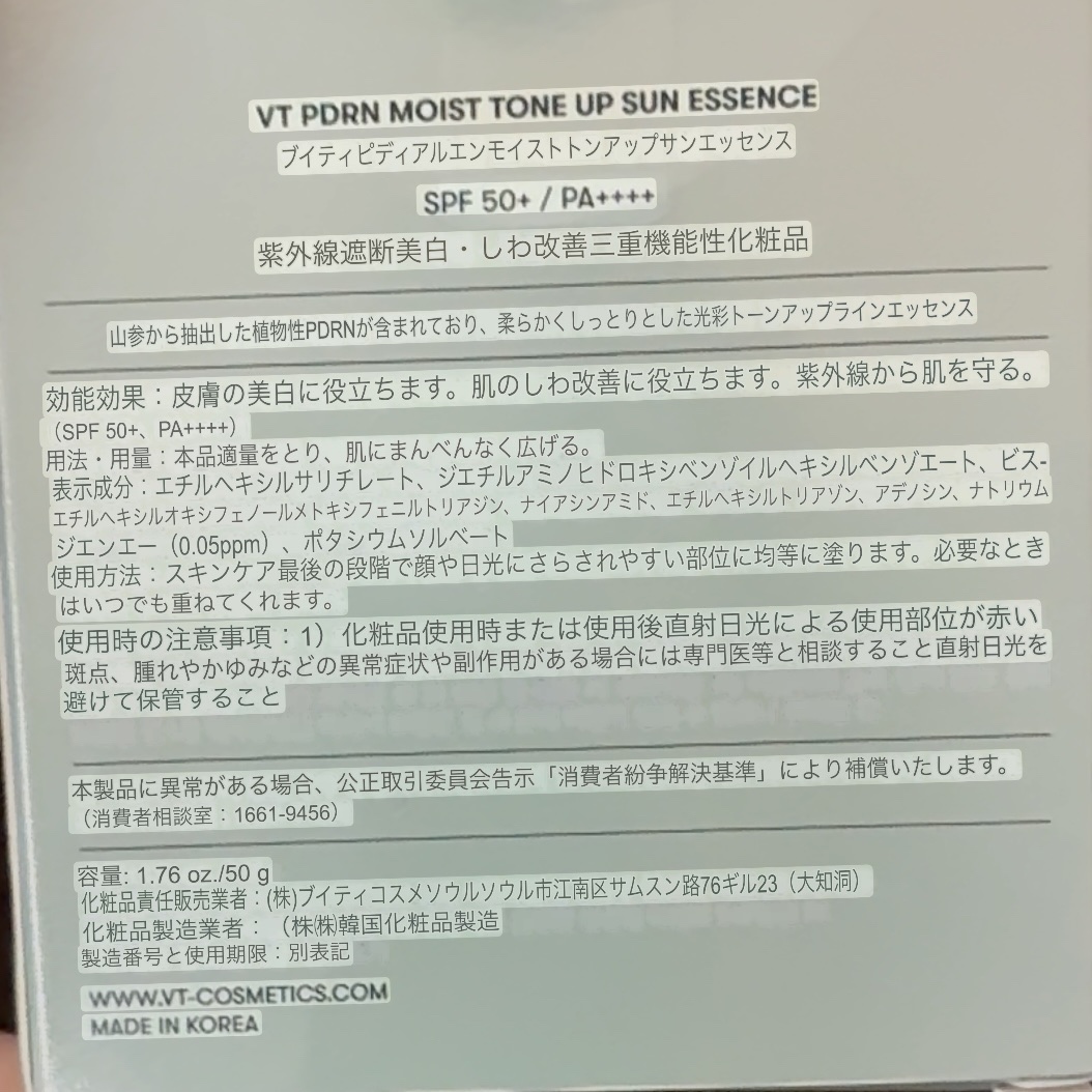 PDRN モイスト トーンアップ サン エッセンス/VT/日焼け止めローションを使ったクチコミ（2枚目）