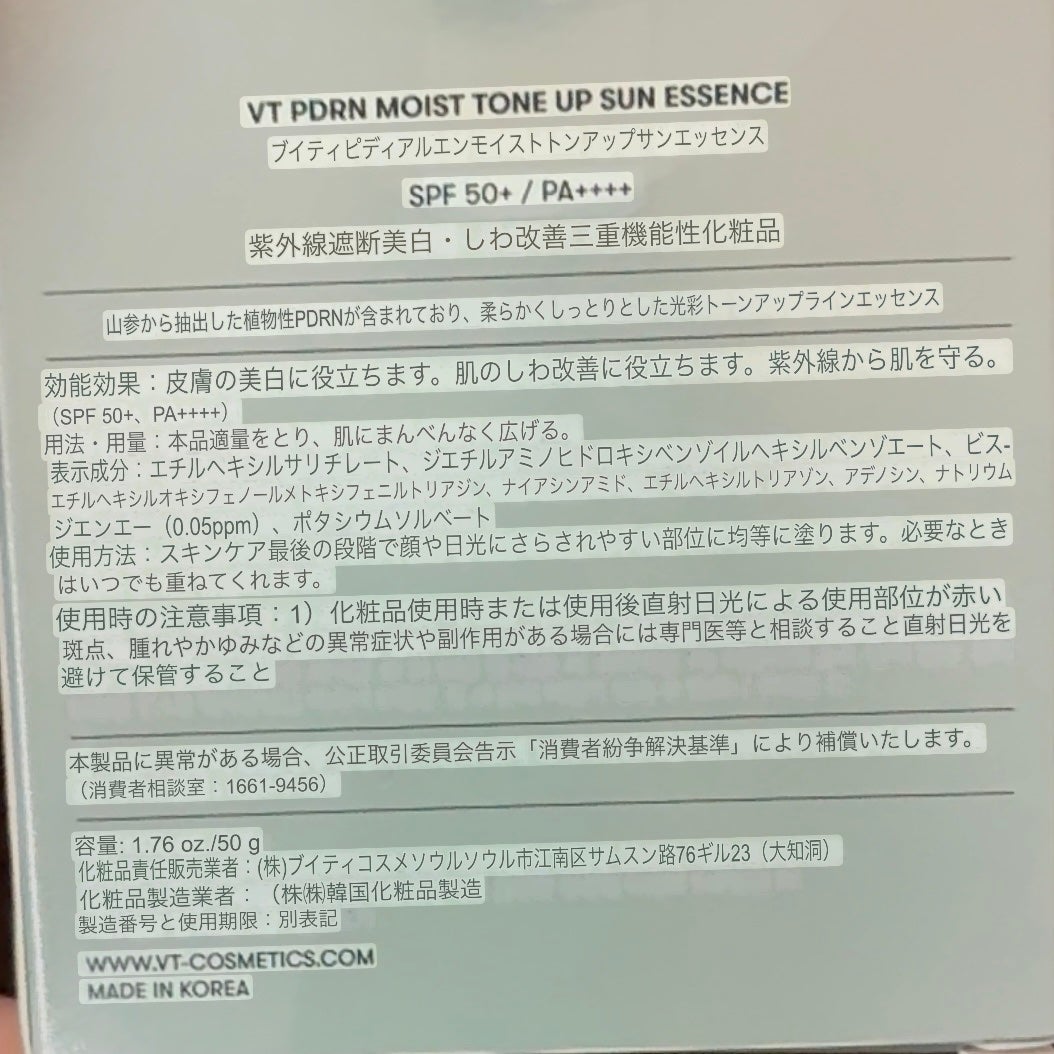 PDRN モイスト トーンアップ サン エッセンス/VT/日焼け止めローションを使ったクチコミ(2枚目)
