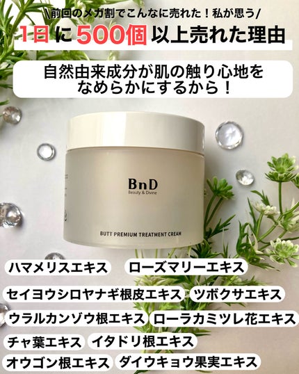 BnDヒップクリーム/BnD/バスト・ヒップケアを使ったクチコミ(3枚目)
