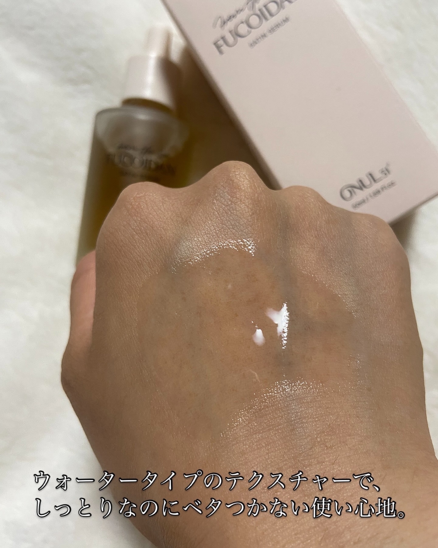 フコイダンサテンセラム/ONUL31/美容液を使ったクチコミ（3枚目）