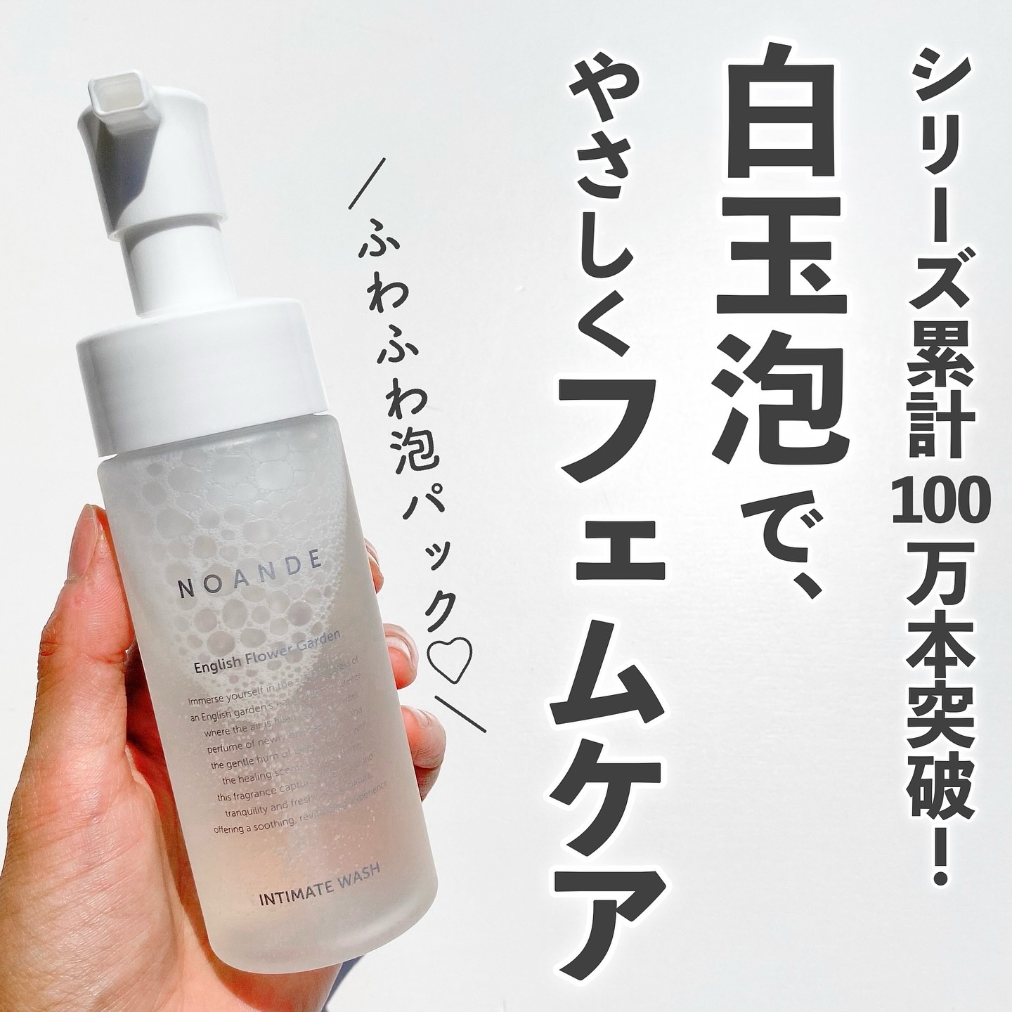 INTIMATE WASH/NOANDE/デリケートゾーンケアを使ったクチコミ（1枚目）