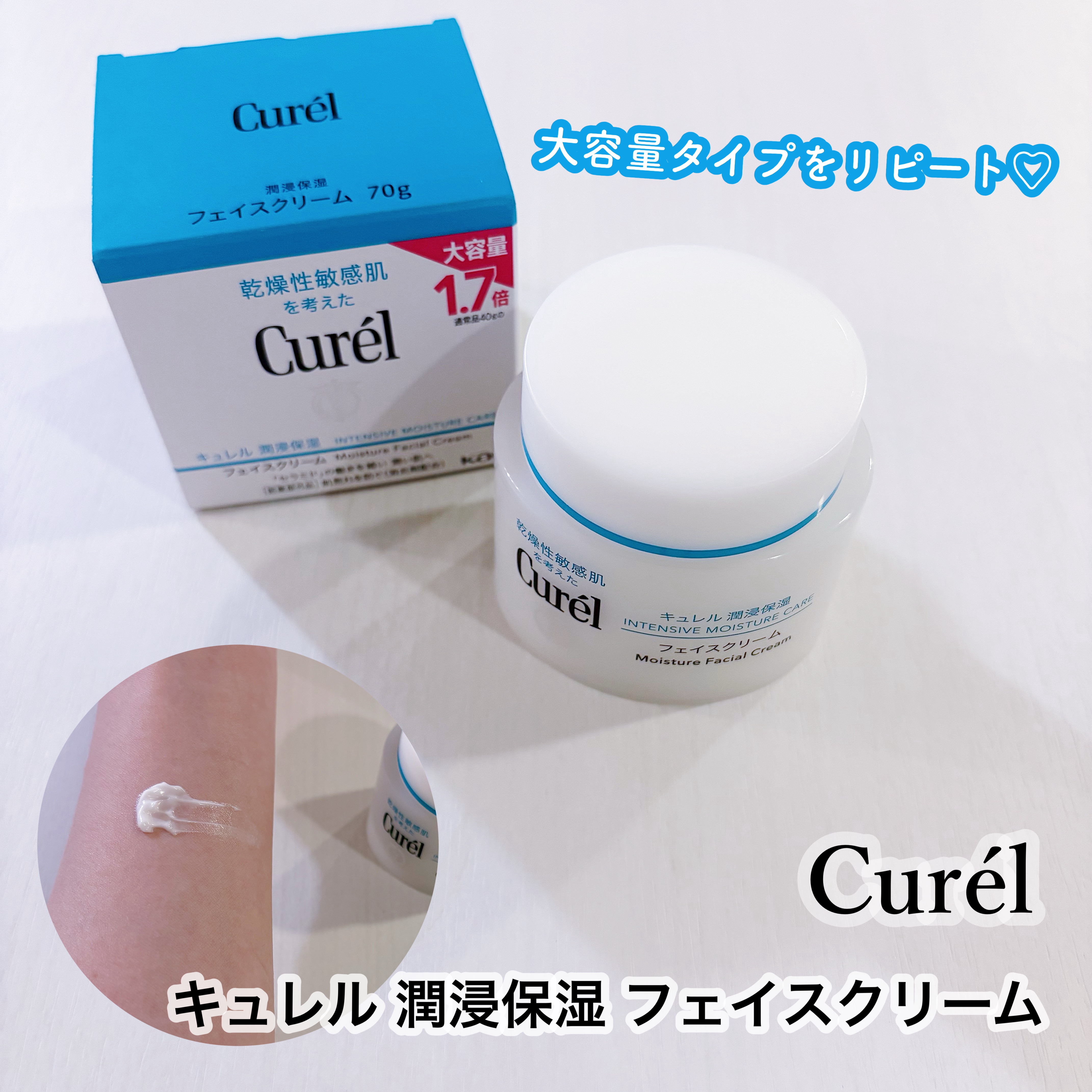 潤浸保湿 フェイスクリーム/キュレル/フェイスクリームを使ったクチコミ（1枚目）