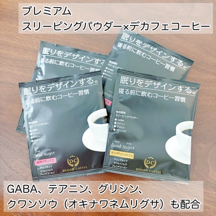 デザインコーヒー グッドナイト/ベジタルアドバンス/その他ドリンクを使ったクチコミ(2枚目)