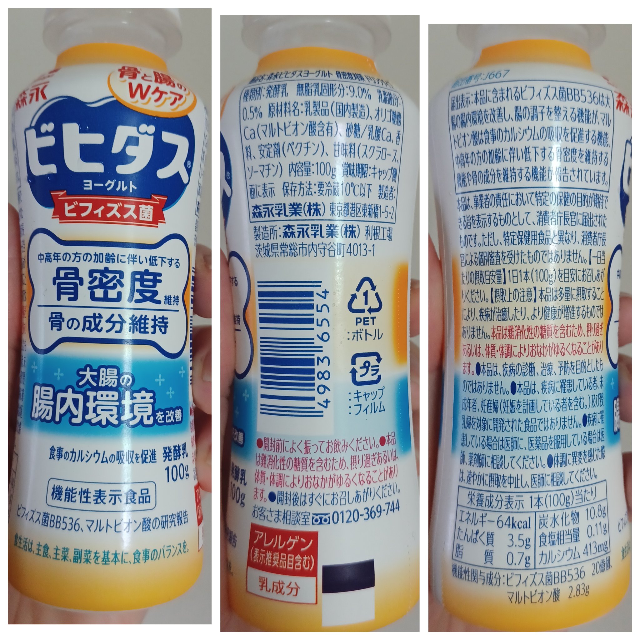 MBPドリンク/雪印メグミルク/乳酸菌飲料を使ったクチコミ（2枚目）
