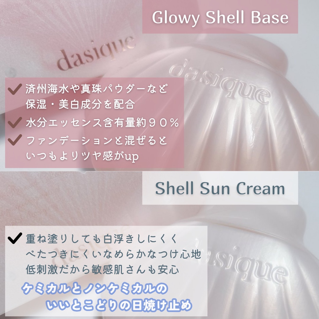 アクアシェルサンクリーム/dasique/日焼け止め・UVケアを使ったクチコミ（2枚目）