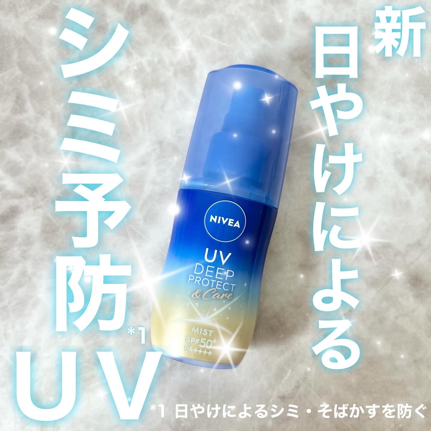 ニベアUV ディーププロテクト＆ケア ミルクミスト/ニベア/日焼け止めミスト・スプレーを使ったクチコミ（1枚目）