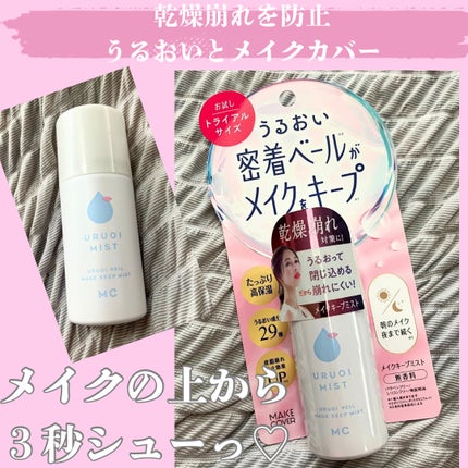 うるおいミスト/MAKE COVER/ミスト状化粧水を使ったクチコミ(1枚目)