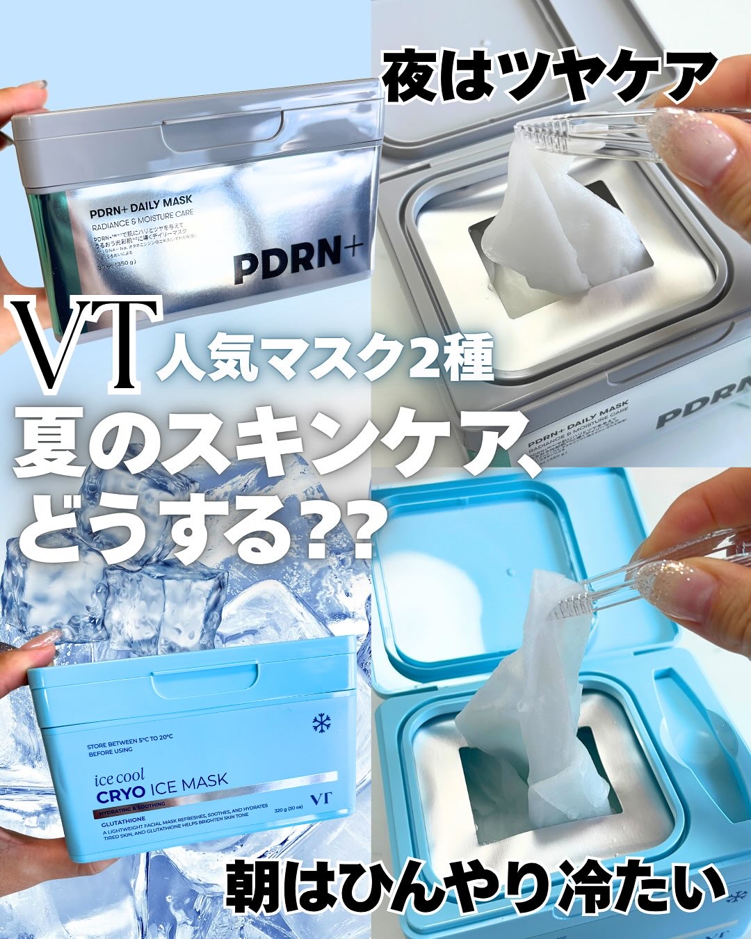 クライオアイス マスク/VT/シートマスク・パックを使ったクチコミ（1枚目）